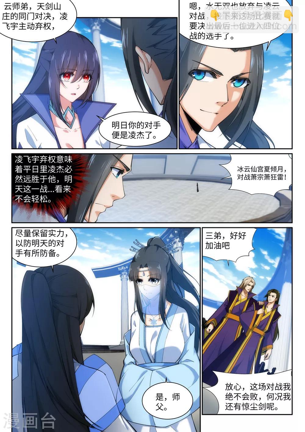 🍗逆天邪神 第141话 琉璃心、玲珑体 第2页
