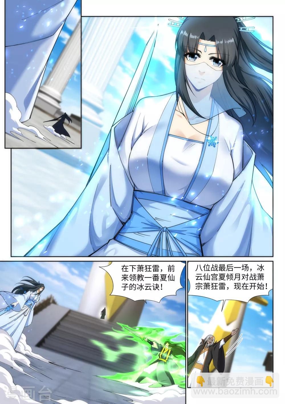 🍗逆天邪神 第141话 琉璃心、玲珑体 第3页