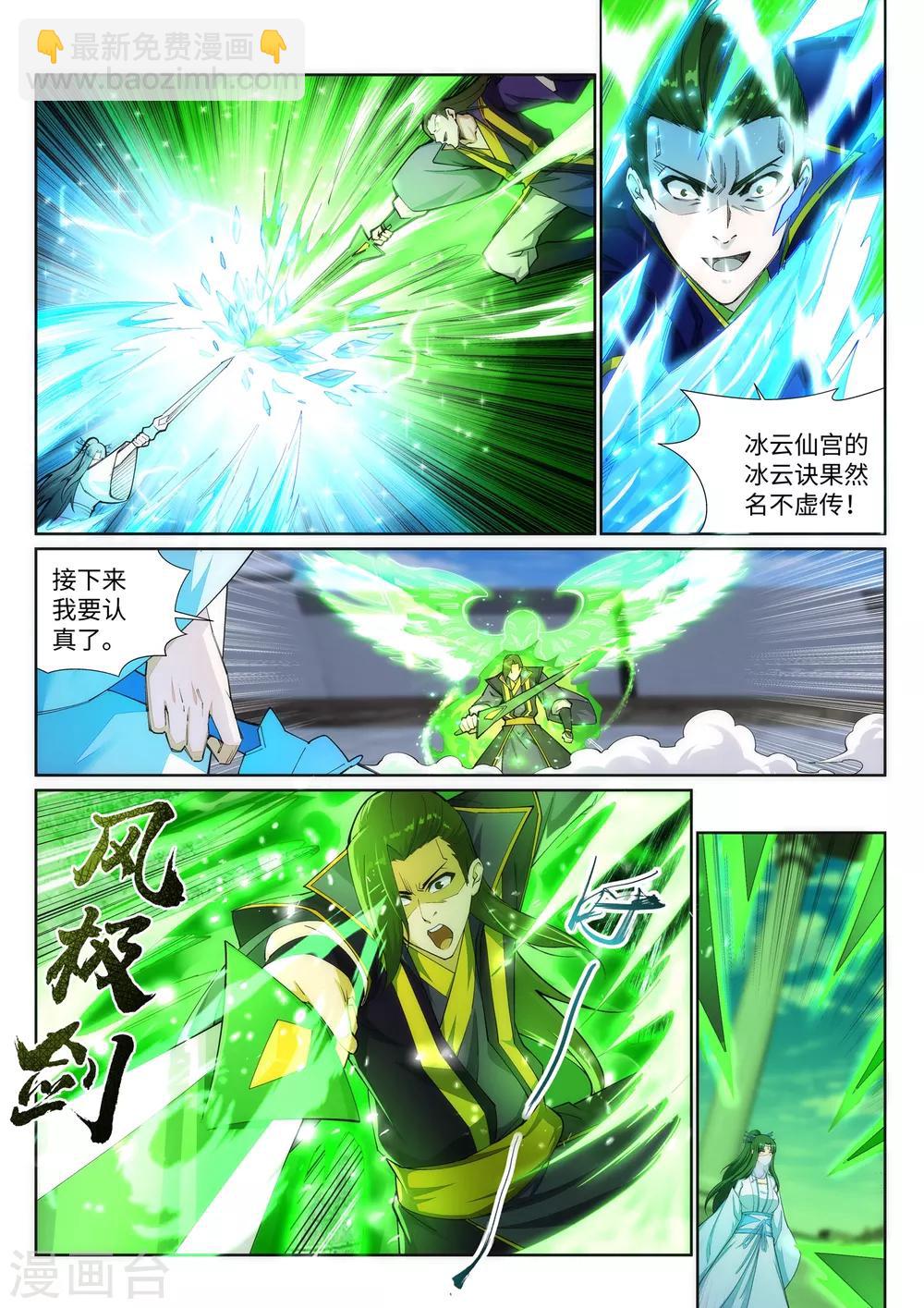 🍗逆天邪神 第141话 琉璃心、玲珑体 第4页
