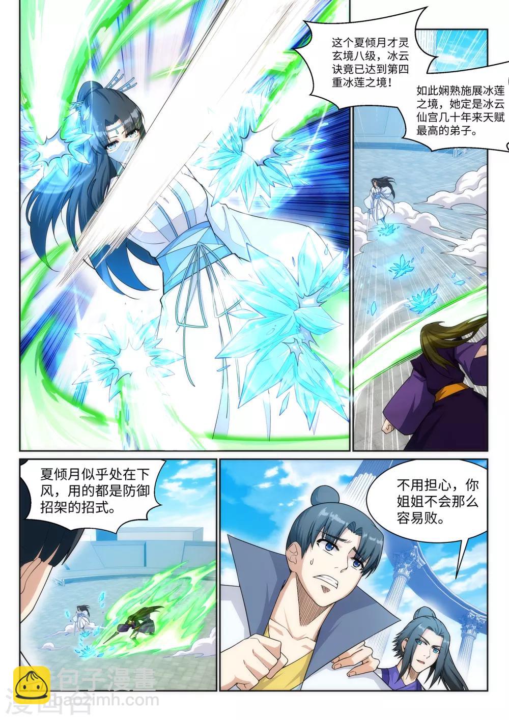 🍗逆天邪神 第141话 琉璃心、玲珑体 第5页