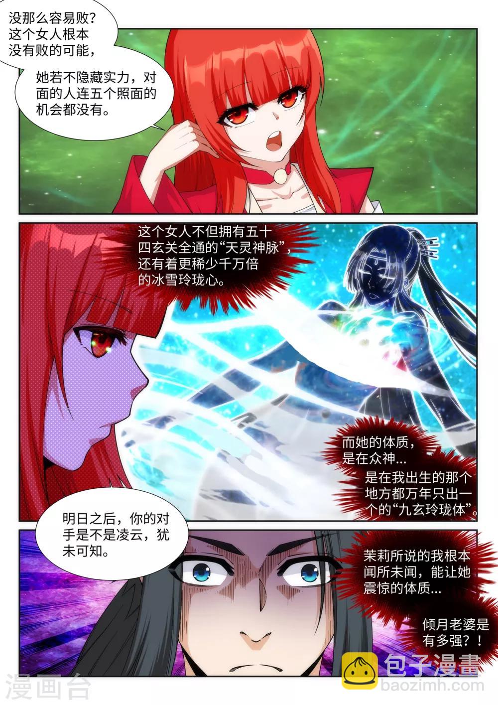 🍗逆天邪神 第141话 琉璃心、玲珑体 第6页