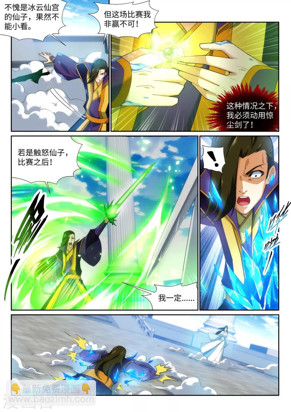 🍗逆天邪神 第141话 琉璃心、玲珑体 第8页