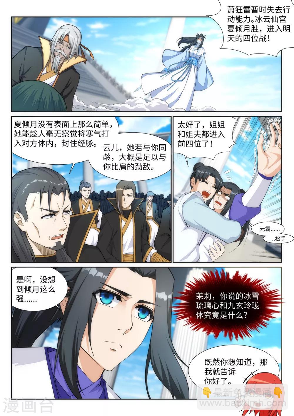 🍗逆天邪神 第141话 琉璃心、玲珑体 第9页