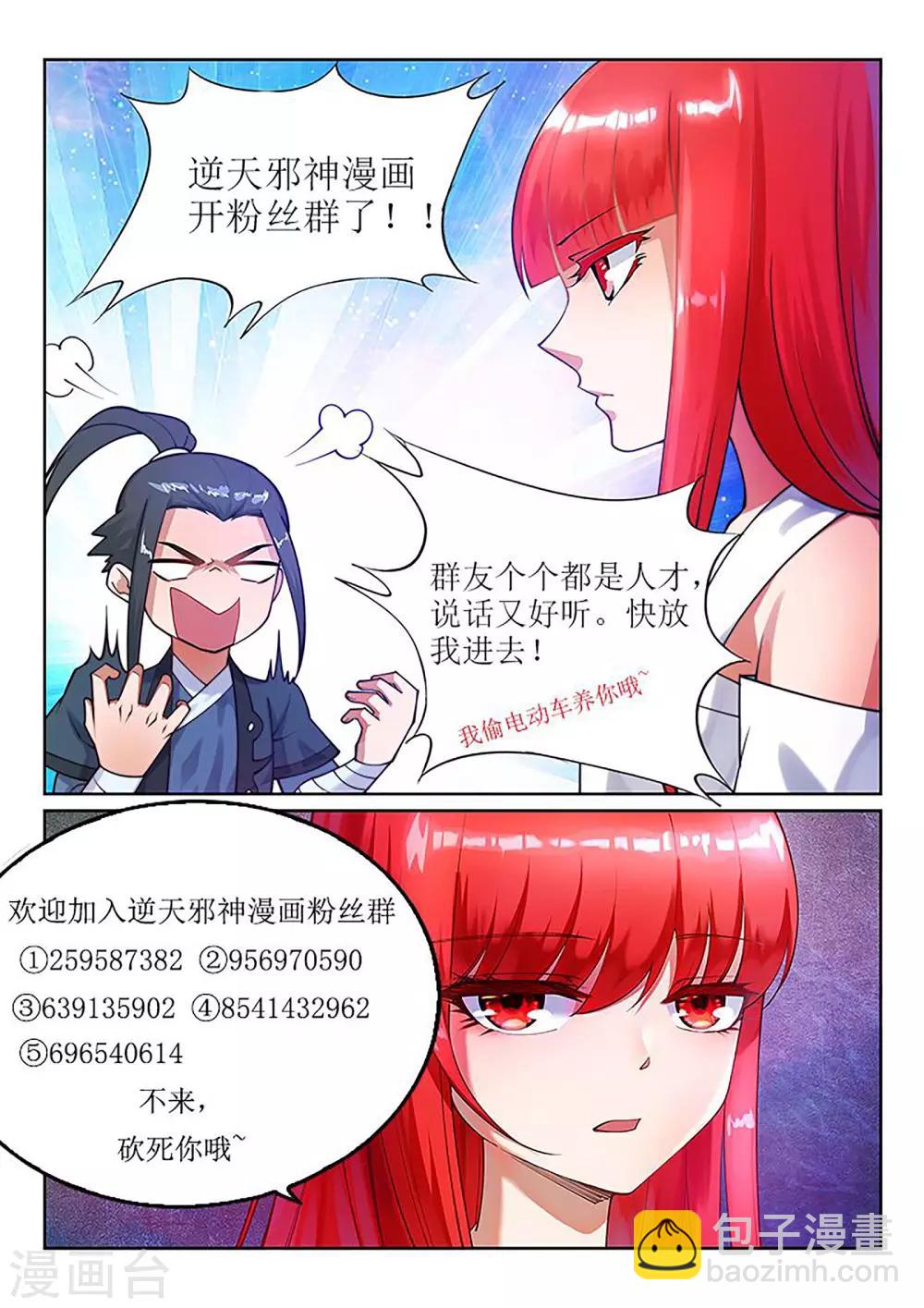 🍗逆天邪神 第143话 鸳鸯合璧 第10页