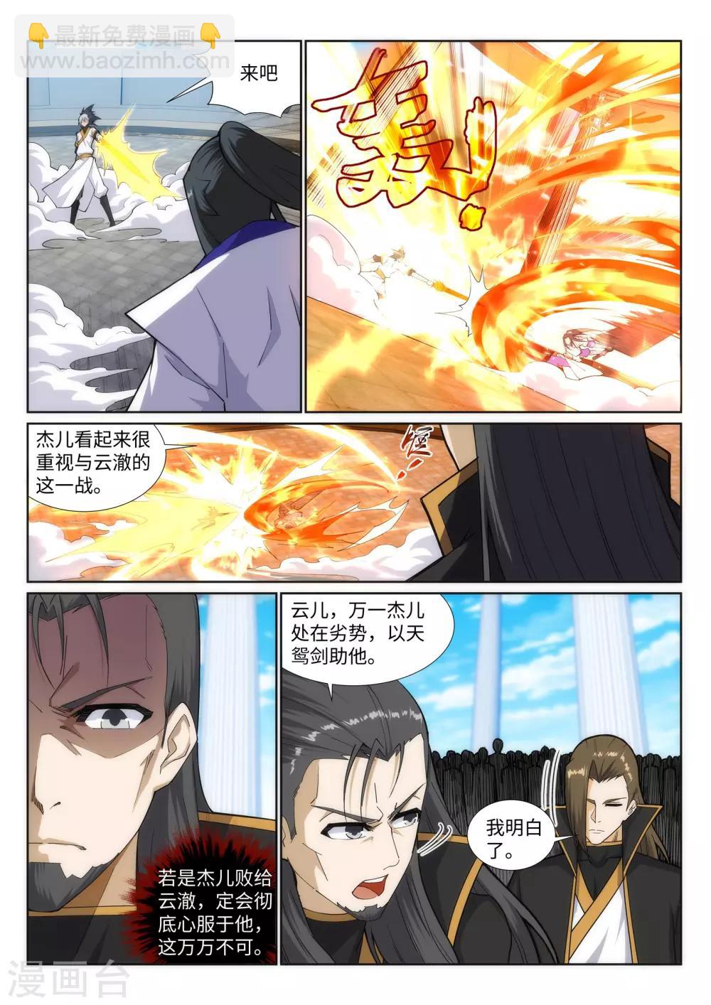 🍗逆天邪神 第143话 鸳鸯合璧 第2页