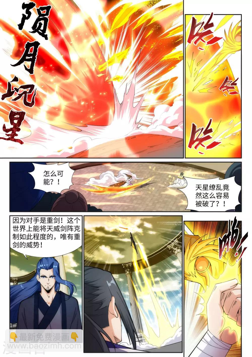 🍗逆天邪神 第143话 鸳鸯合璧 第5页
