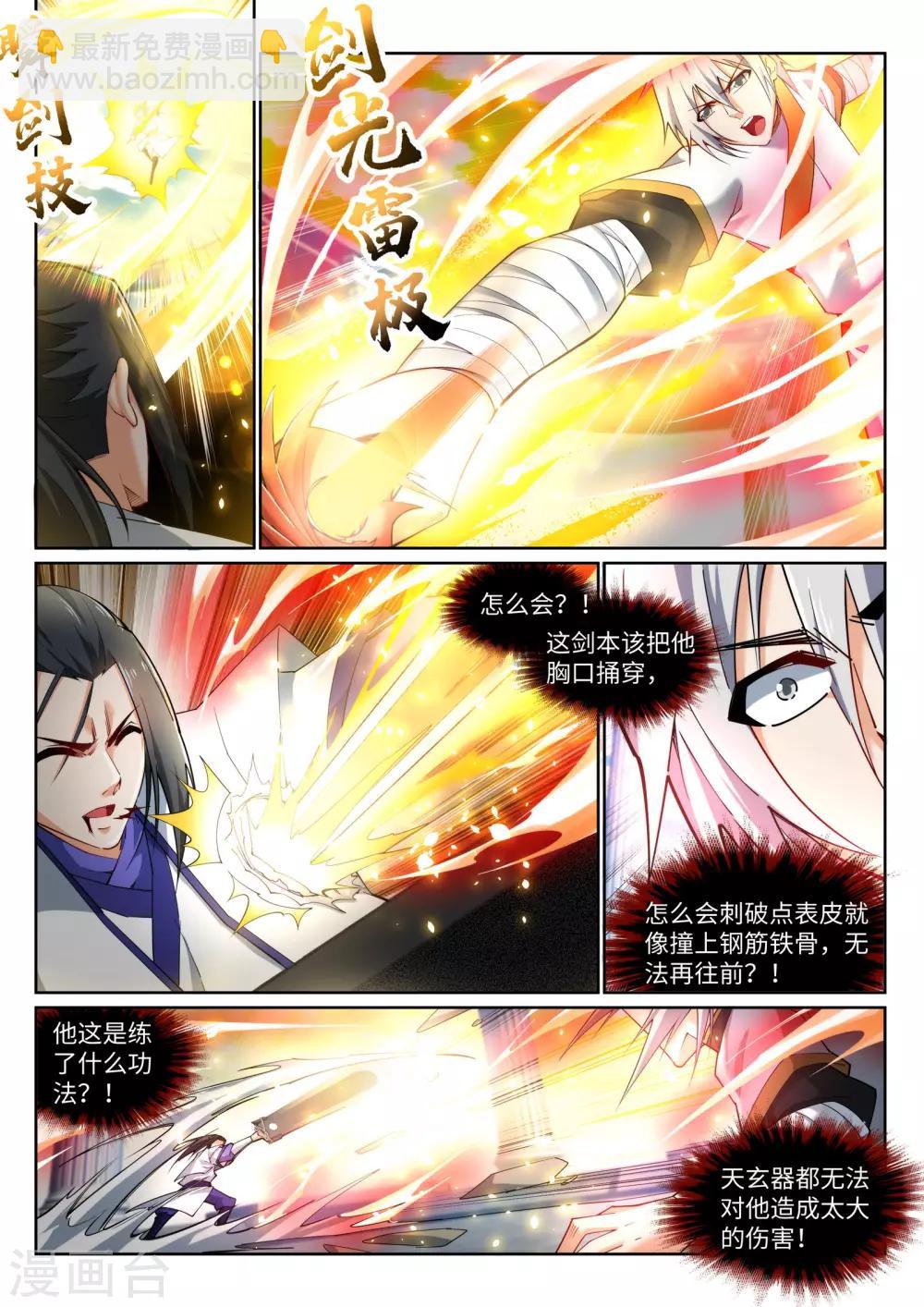 🍗逆天邪神 第143话 鸳鸯合璧 第6页