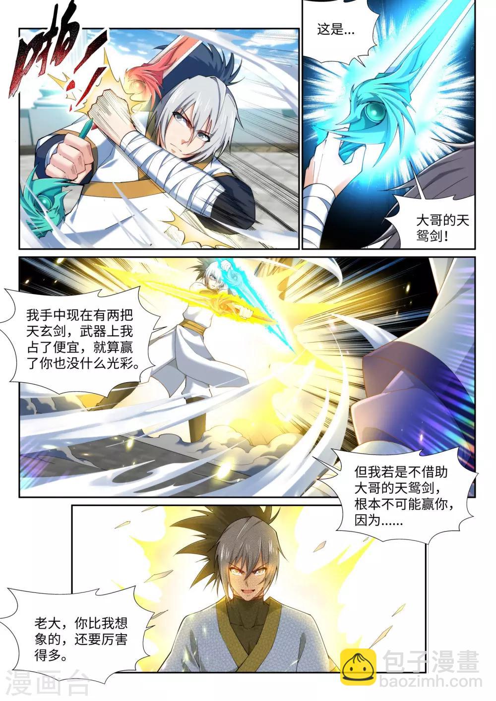 🍗逆天邪神 第143话 鸳鸯合璧 第8页