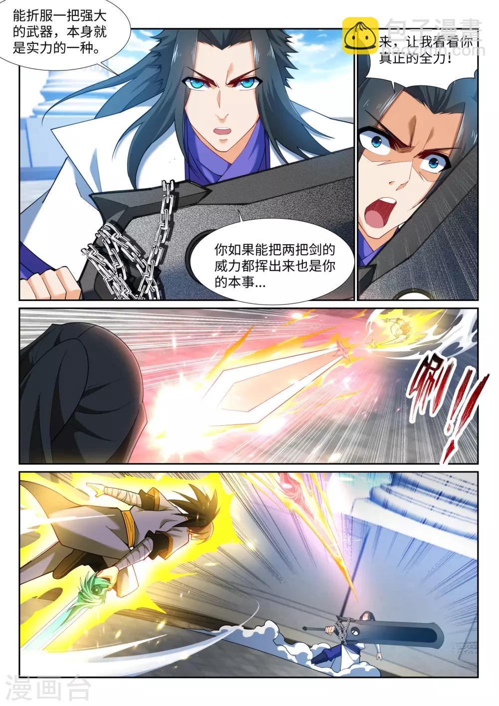 🍗逆天邪神 第143话 鸳鸯合璧 第9页