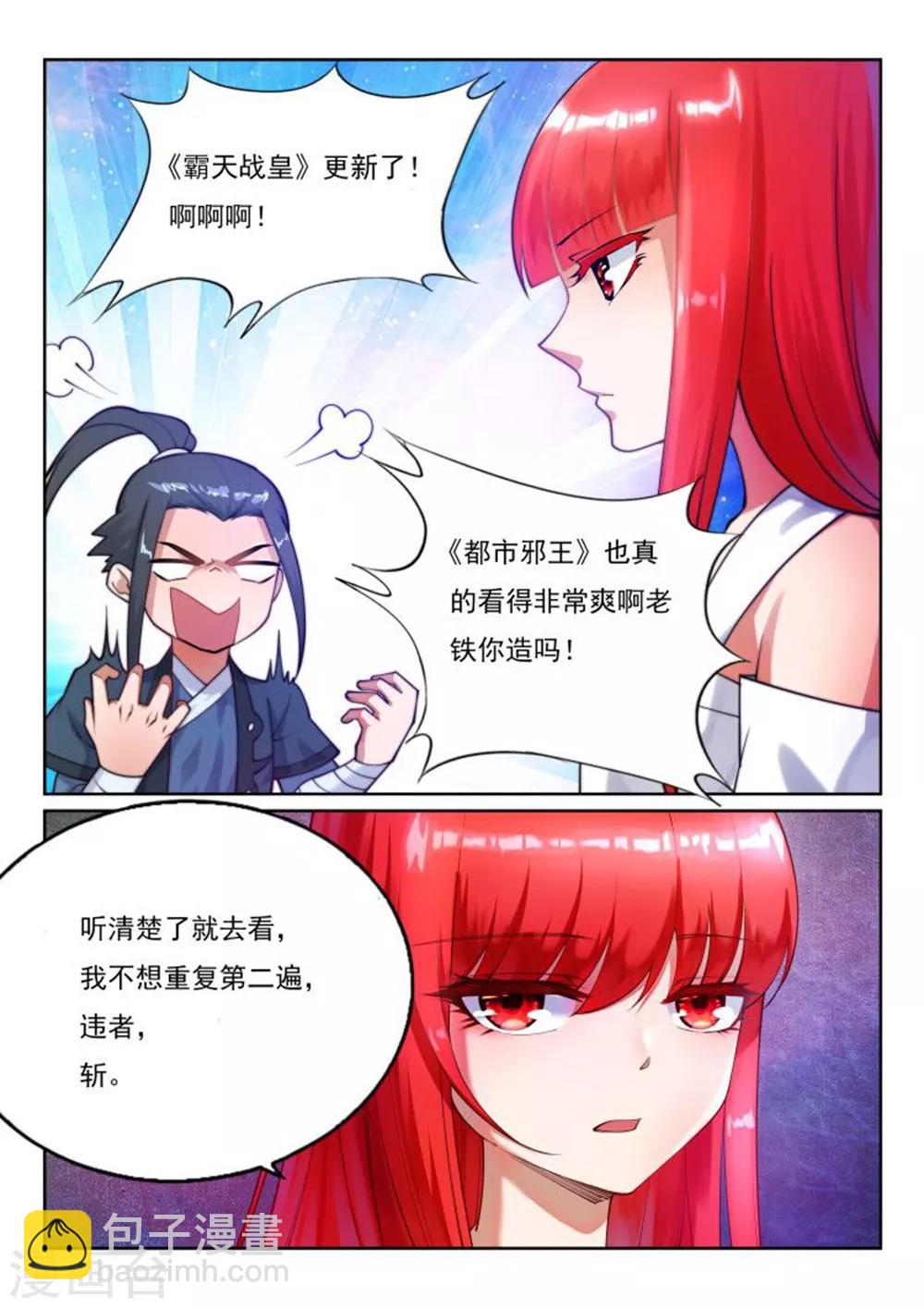🍗逆天邪神 第145话 霸王终结 第11页