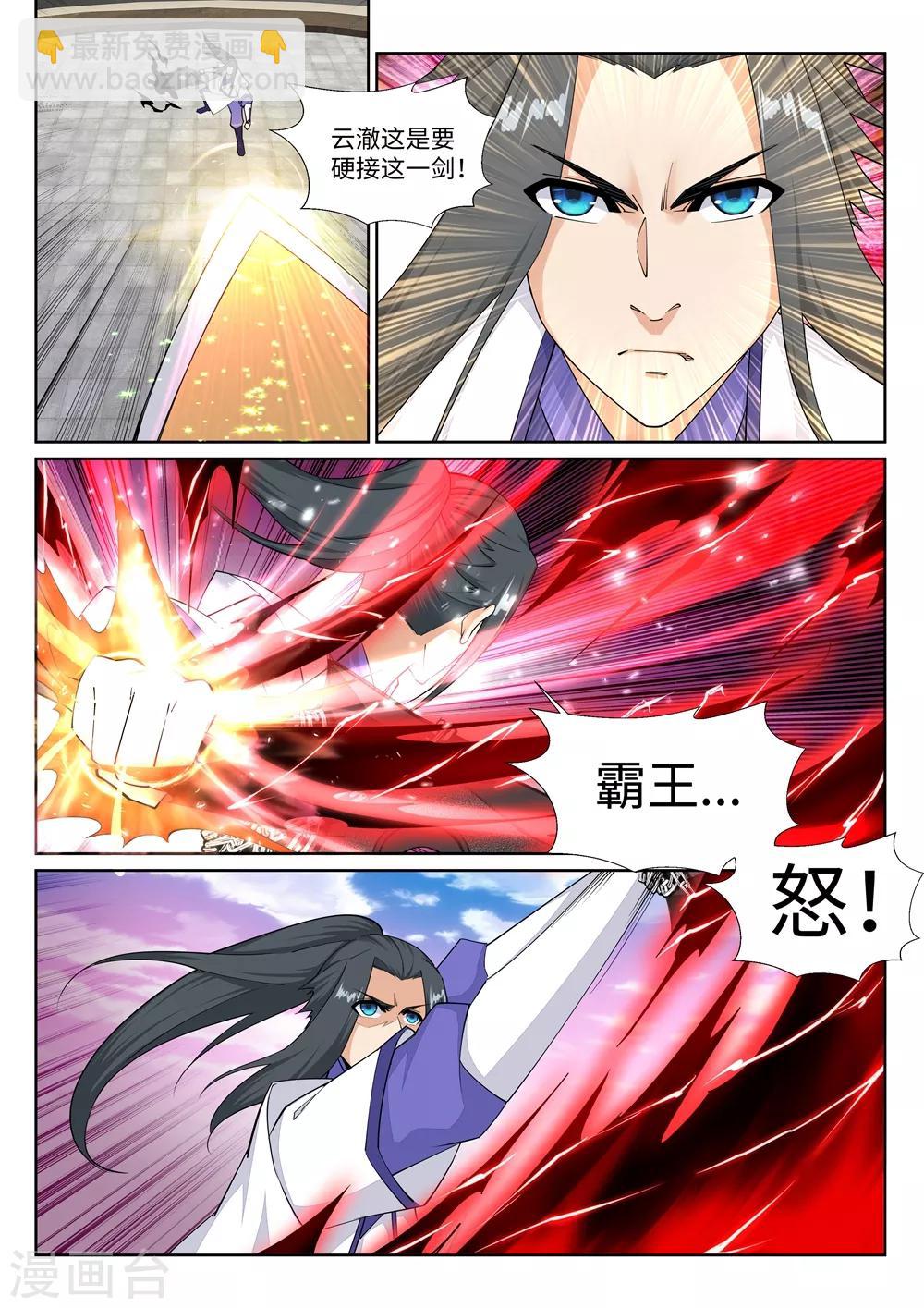 🍗逆天邪神 第145话 霸王终结 第2页