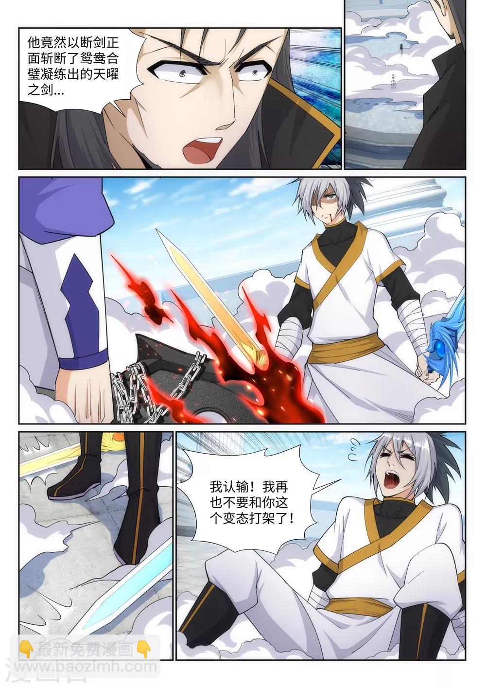 🍗逆天邪神 第145话 霸王终结 第4页