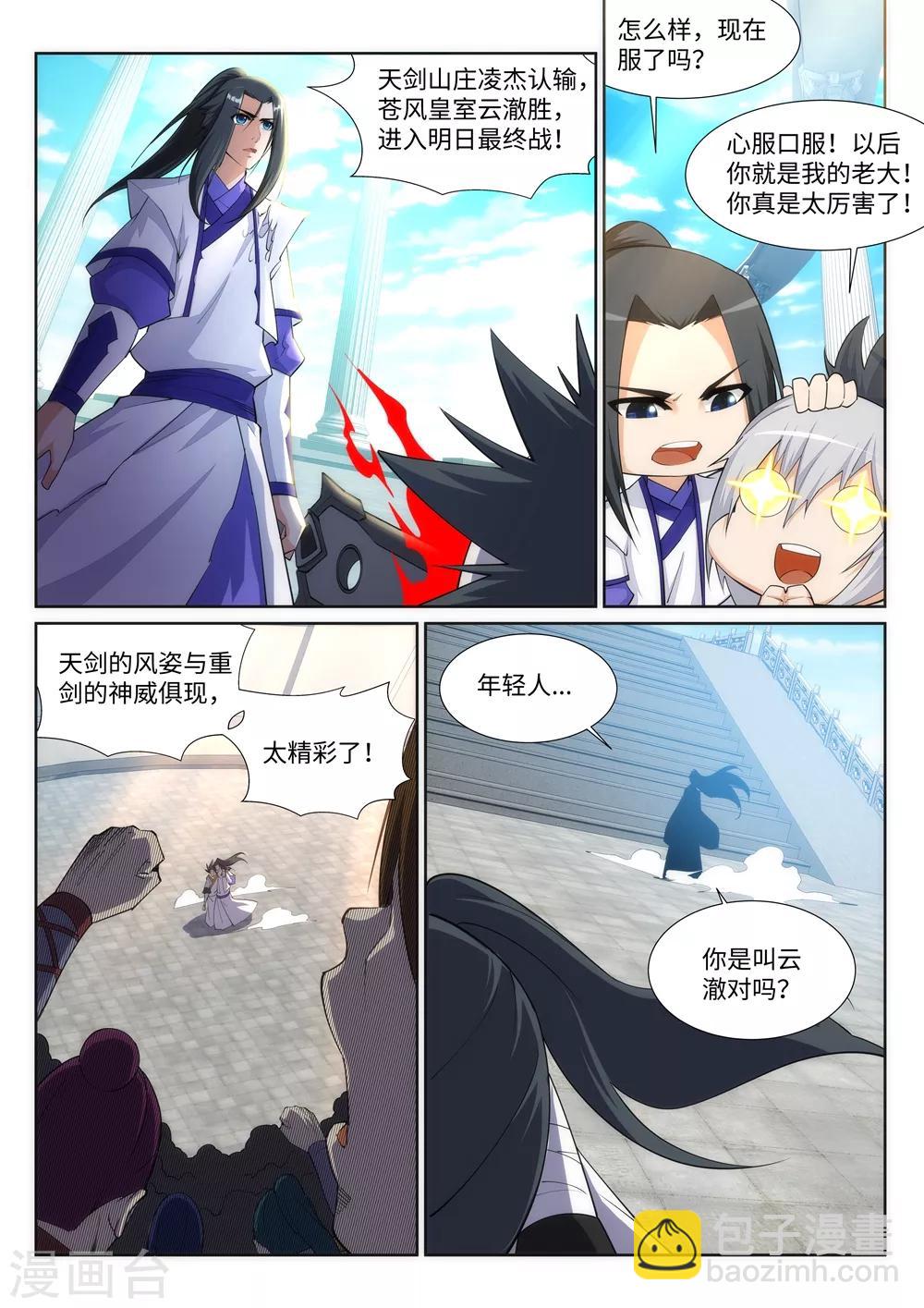 🍗逆天邪神 第145话 霸王终结 第5页
