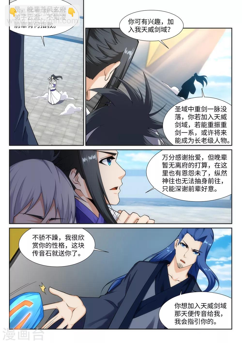 🍗逆天邪神 第145话 霸王终结 第6页