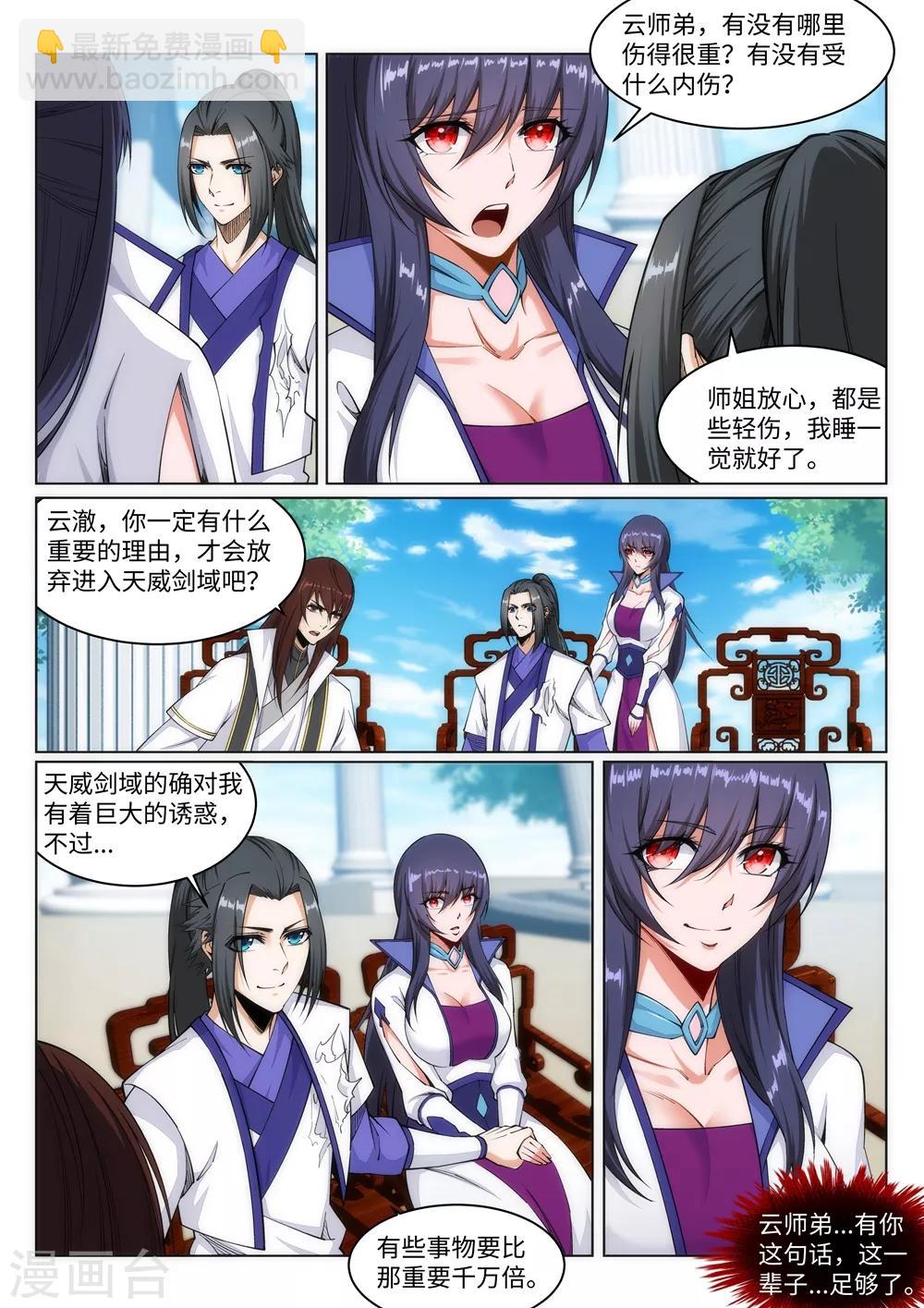 🍗逆天邪神 第145话 霸王终结 第7页