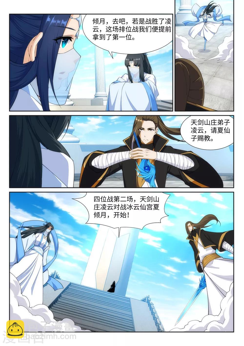 🍗逆天邪神 第145话 霸王终结 第9页