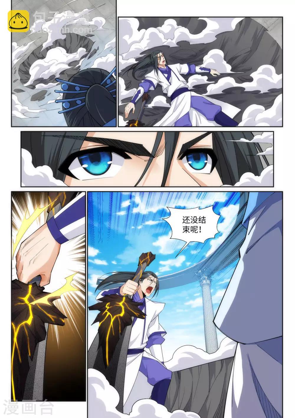 🍗逆天邪神 第147话 夫妻之战1 第11页