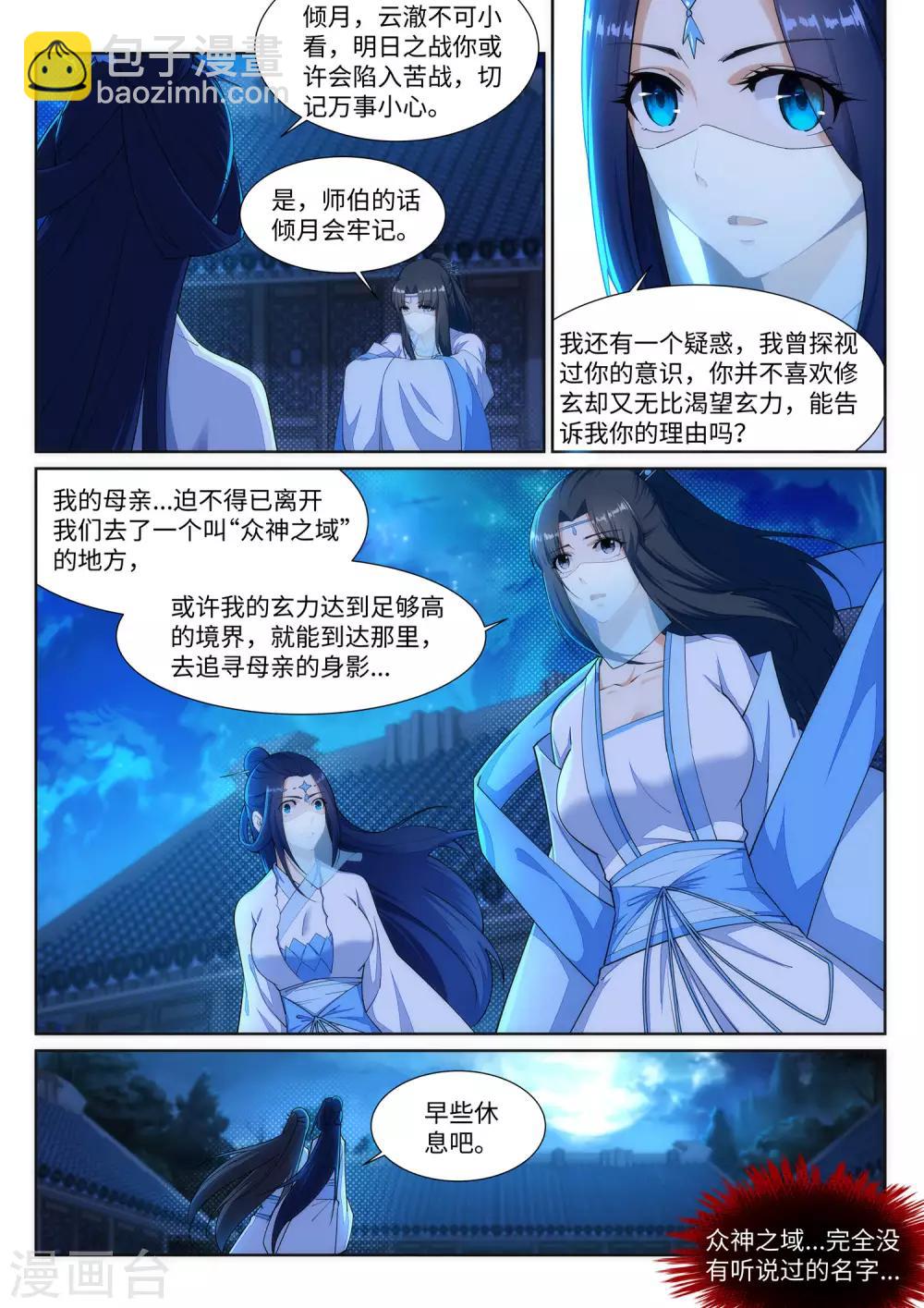 🍗逆天邪神 第147话 夫妻之战1 第2页