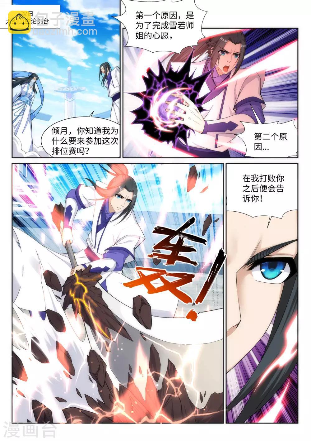 🍗逆天邪神 第147话 夫妻之战1 第3页