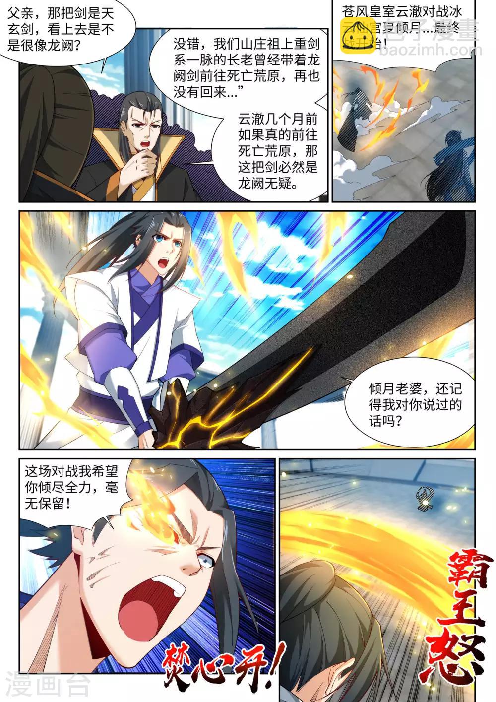 🍗逆天邪神 第147话 夫妻之战1 第4页