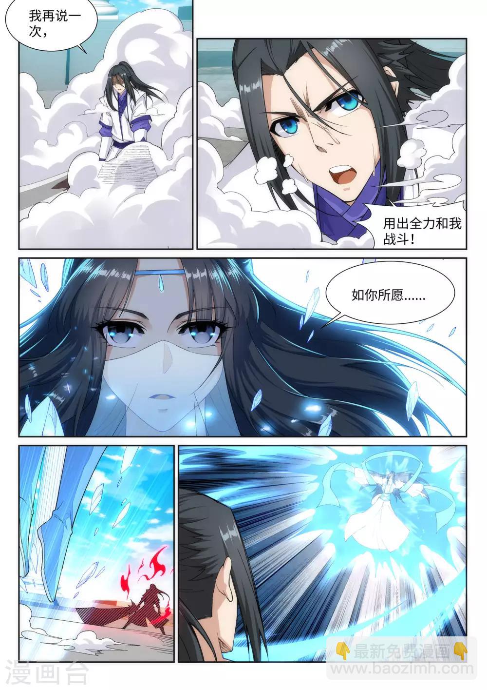 🍗逆天邪神 第147话 夫妻之战1 第7页