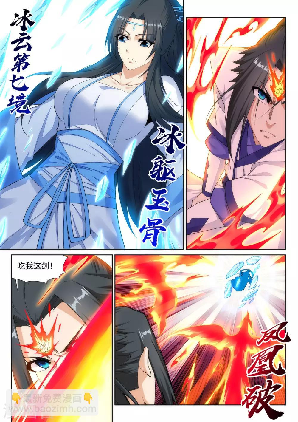 🍗逆天邪神 第147话 夫妻之战1 第8页