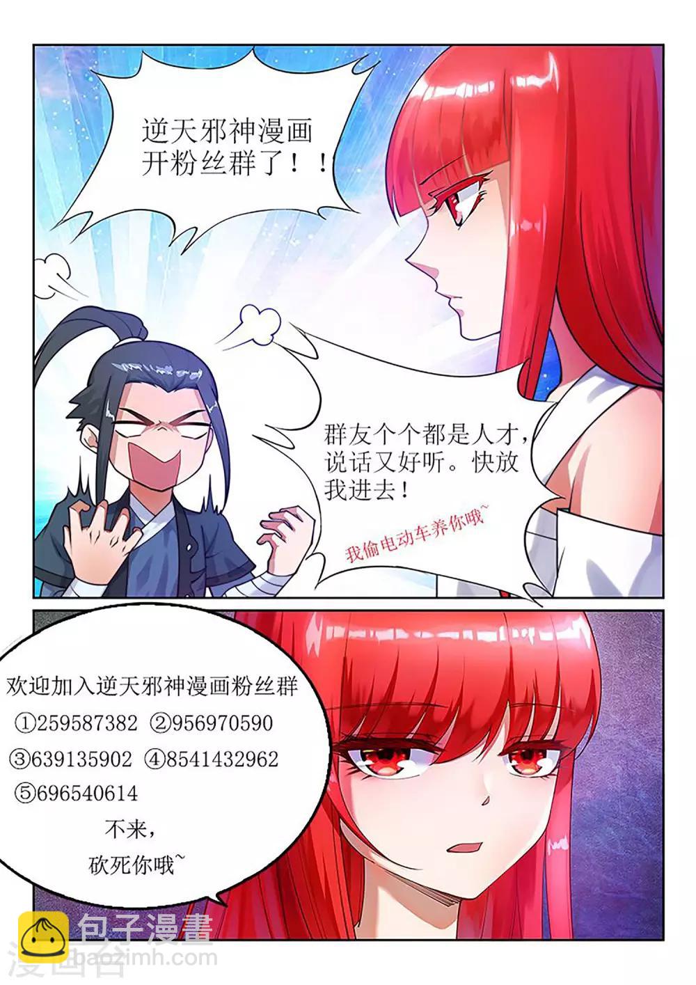 🍗逆天邪神 第149话 胜者 第11页