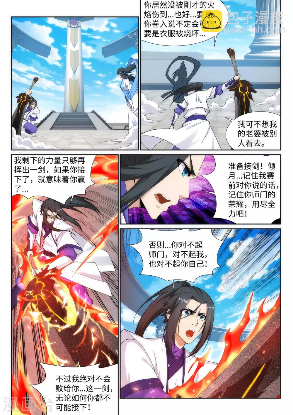 🍗逆天邪神 第149话 胜者 第2页