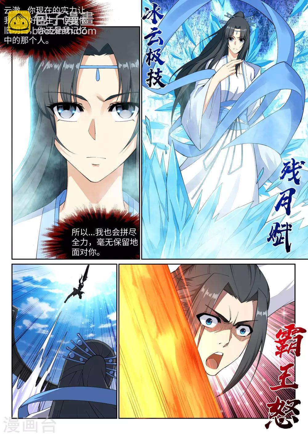 🍗逆天邪神 第149话 胜者 第3页