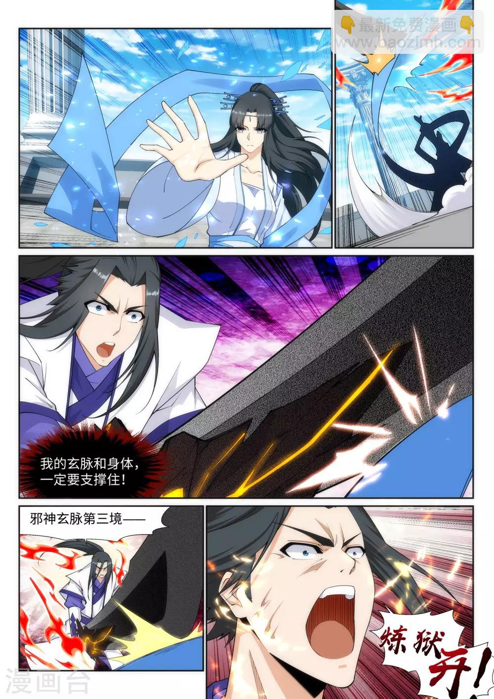 🍗逆天邪神 第149话 胜者 第4页