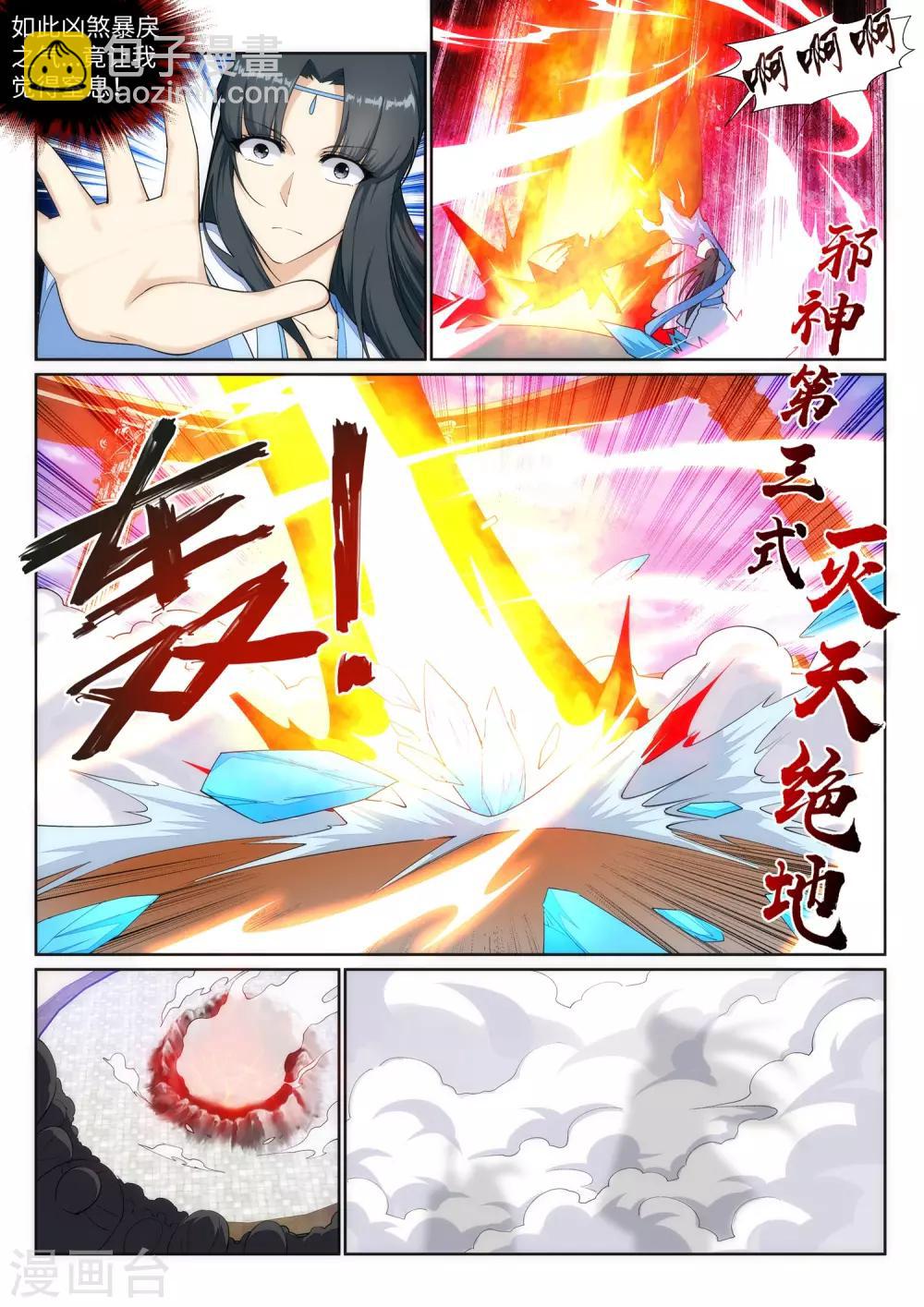 🍗逆天邪神 第149话 胜者 第5页