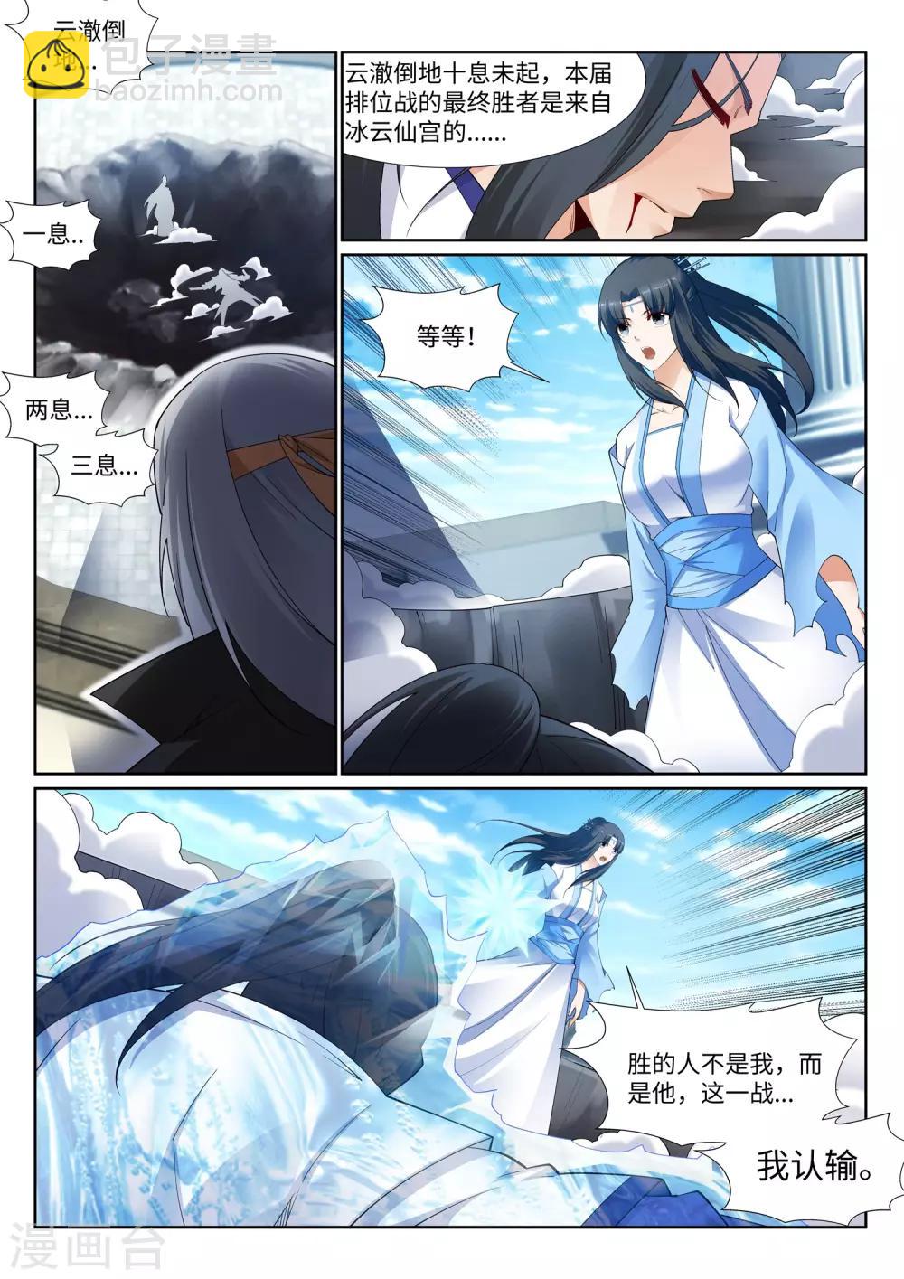 🍗逆天邪神 第149话 胜者 第7页