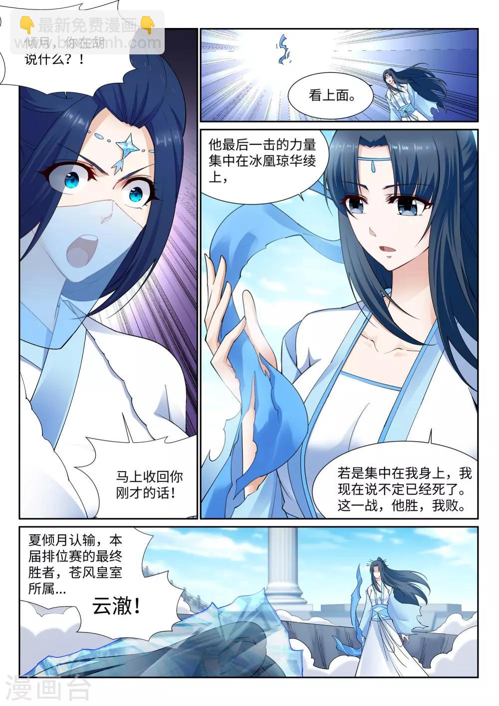 🍗逆天邪神 第149话 胜者 第8页