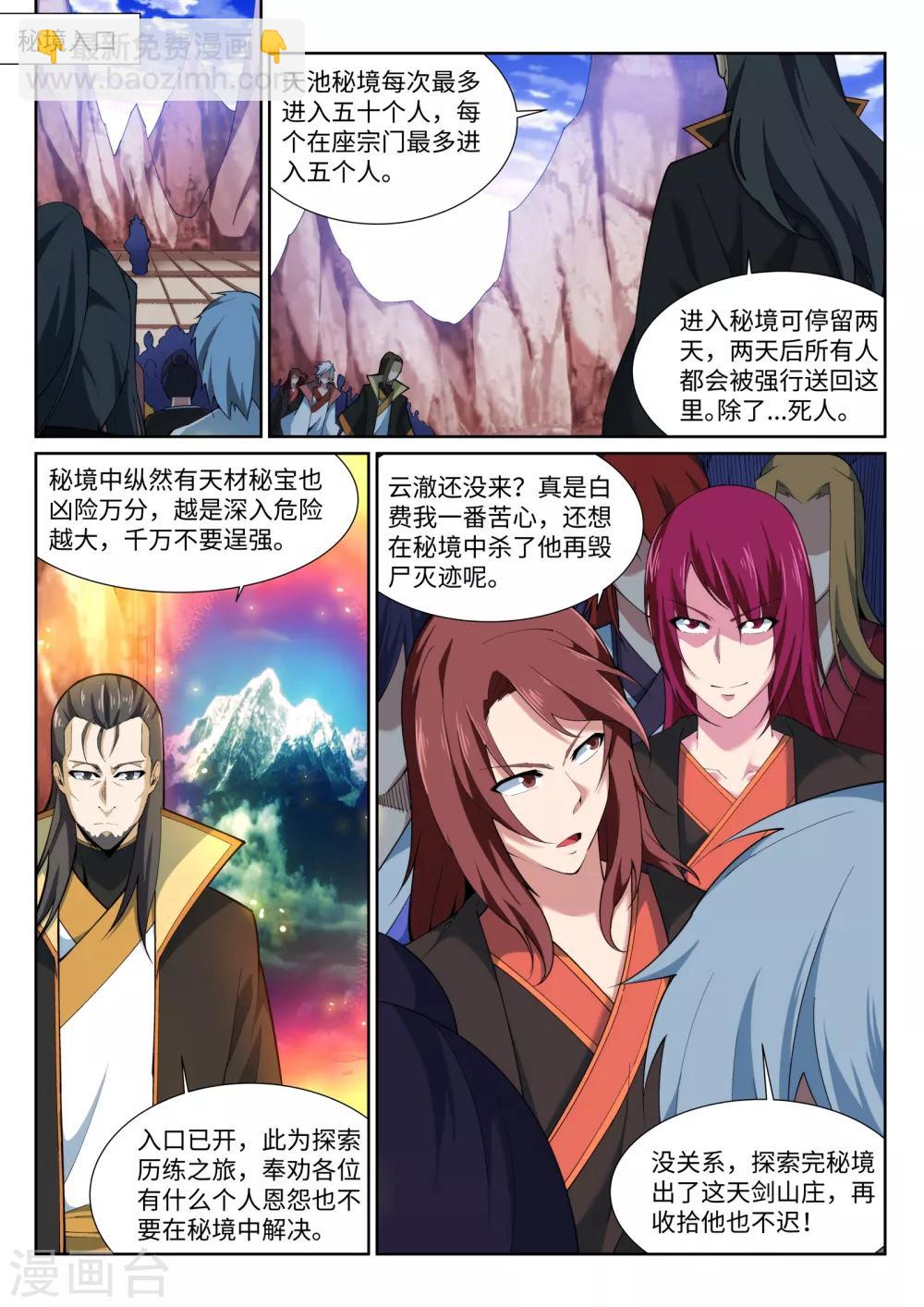 🍗逆天邪神 第151话 天池秘境 第2页