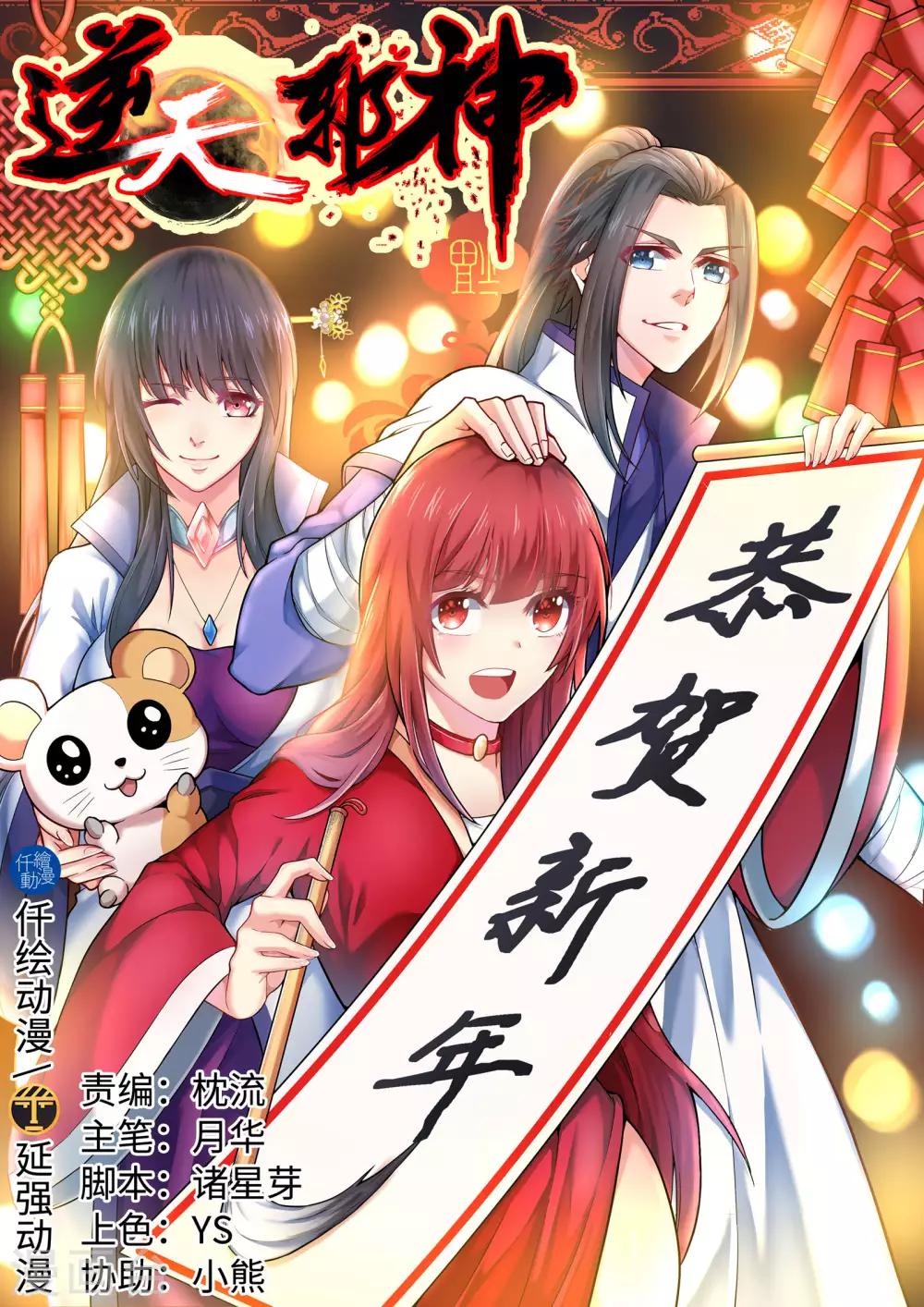 🍗逆天邪神 第153话 天池巨兽 第1页