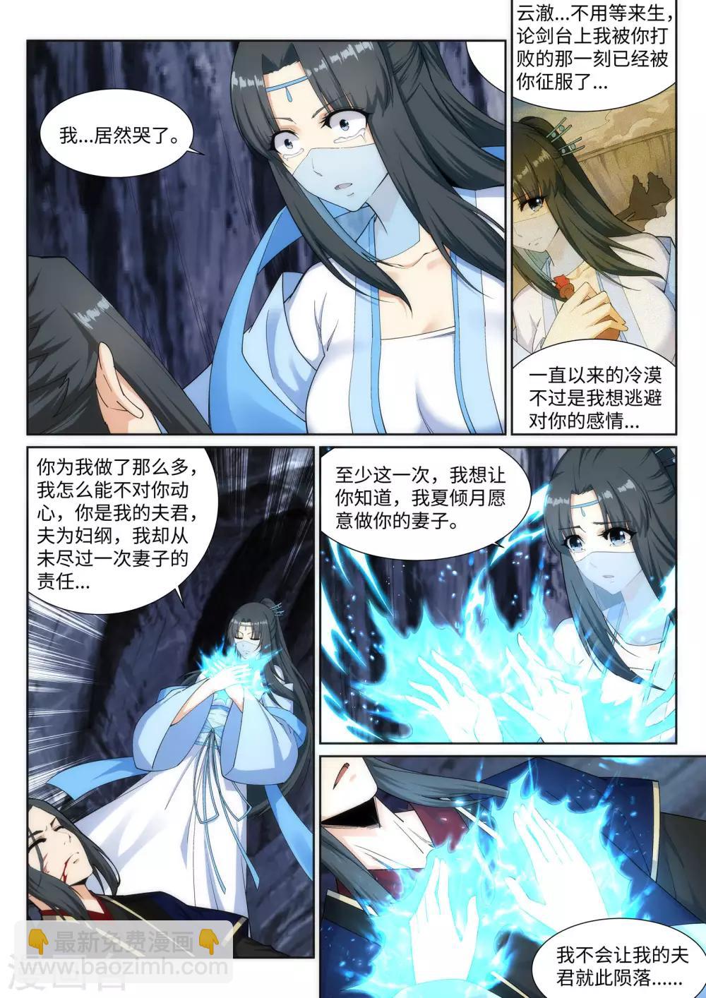 🍗逆天邪神 第153话 天池巨兽 第10页