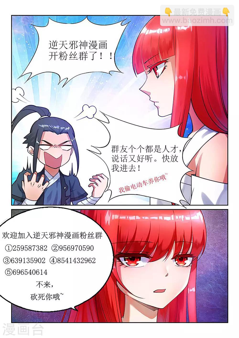 🍗逆天邪神 第153话 天池巨兽 第11页