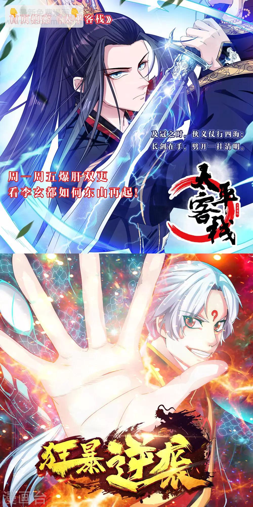 🍗逆天邪神 第153话 天池巨兽 第12页