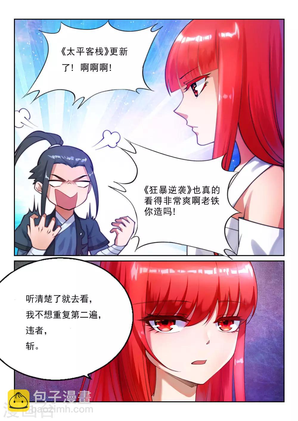 🍗逆天邪神 第153话 天池巨兽 第13页