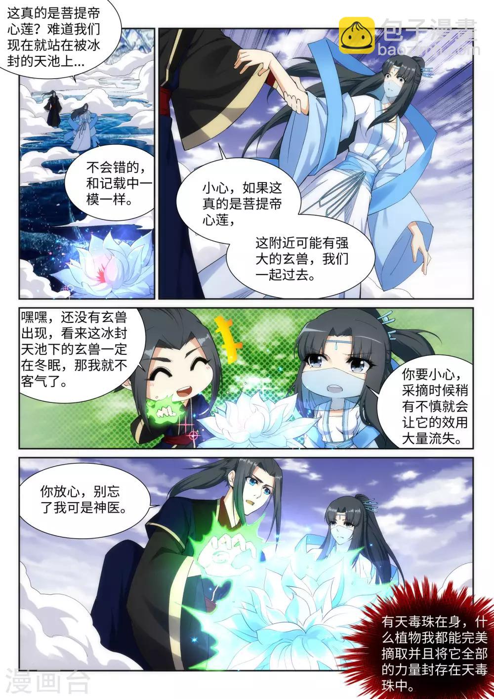 🍗逆天邪神 第153话 天池巨兽 第2页