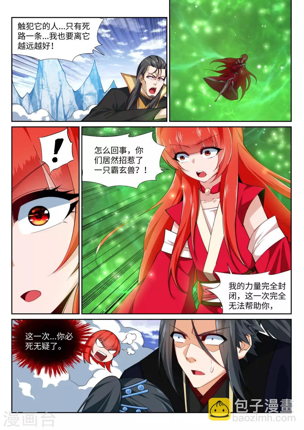 🍗逆天邪神 第153话 天池巨兽 第5页