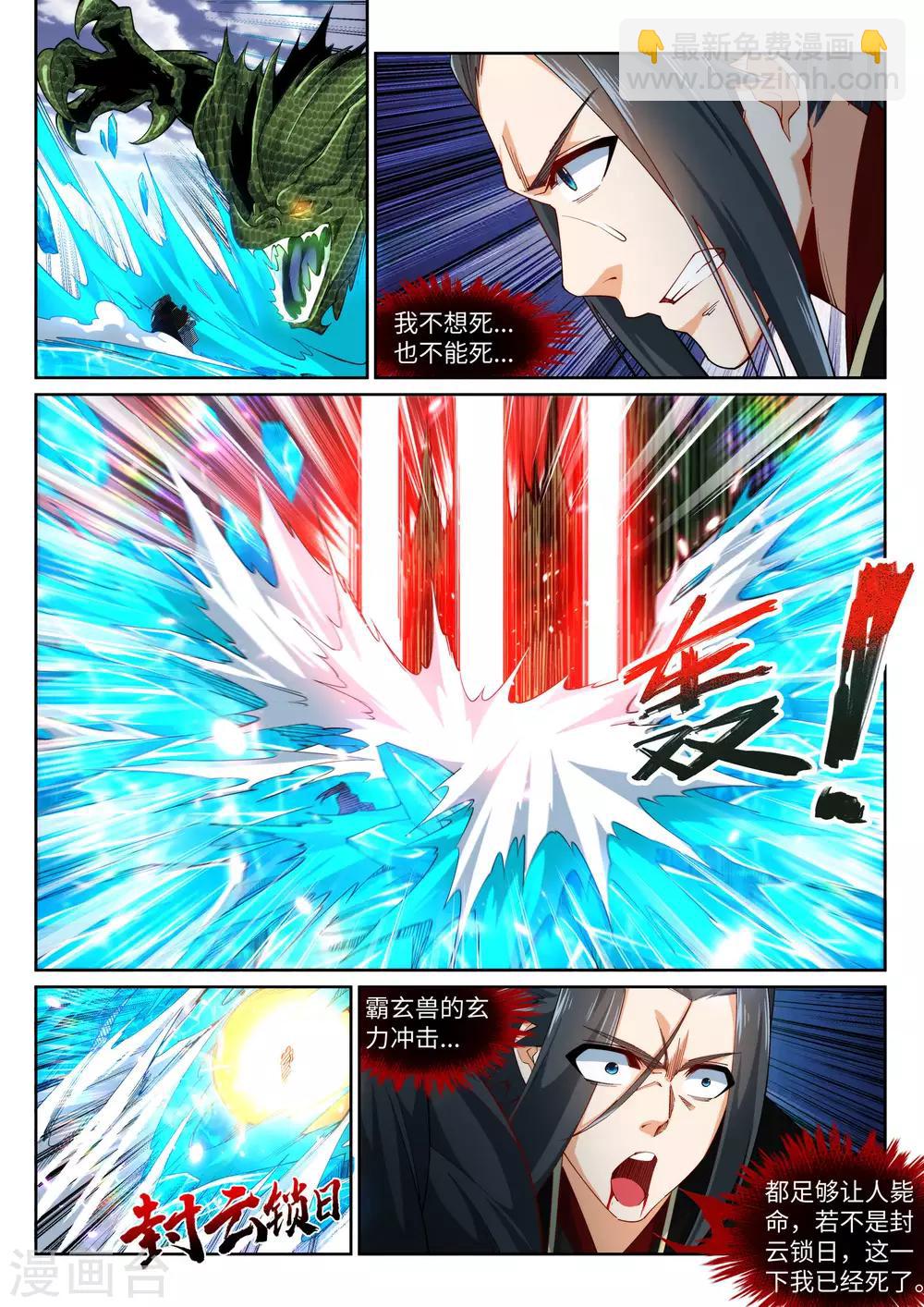 🍗逆天邪神 第153话 天池巨兽 第6页