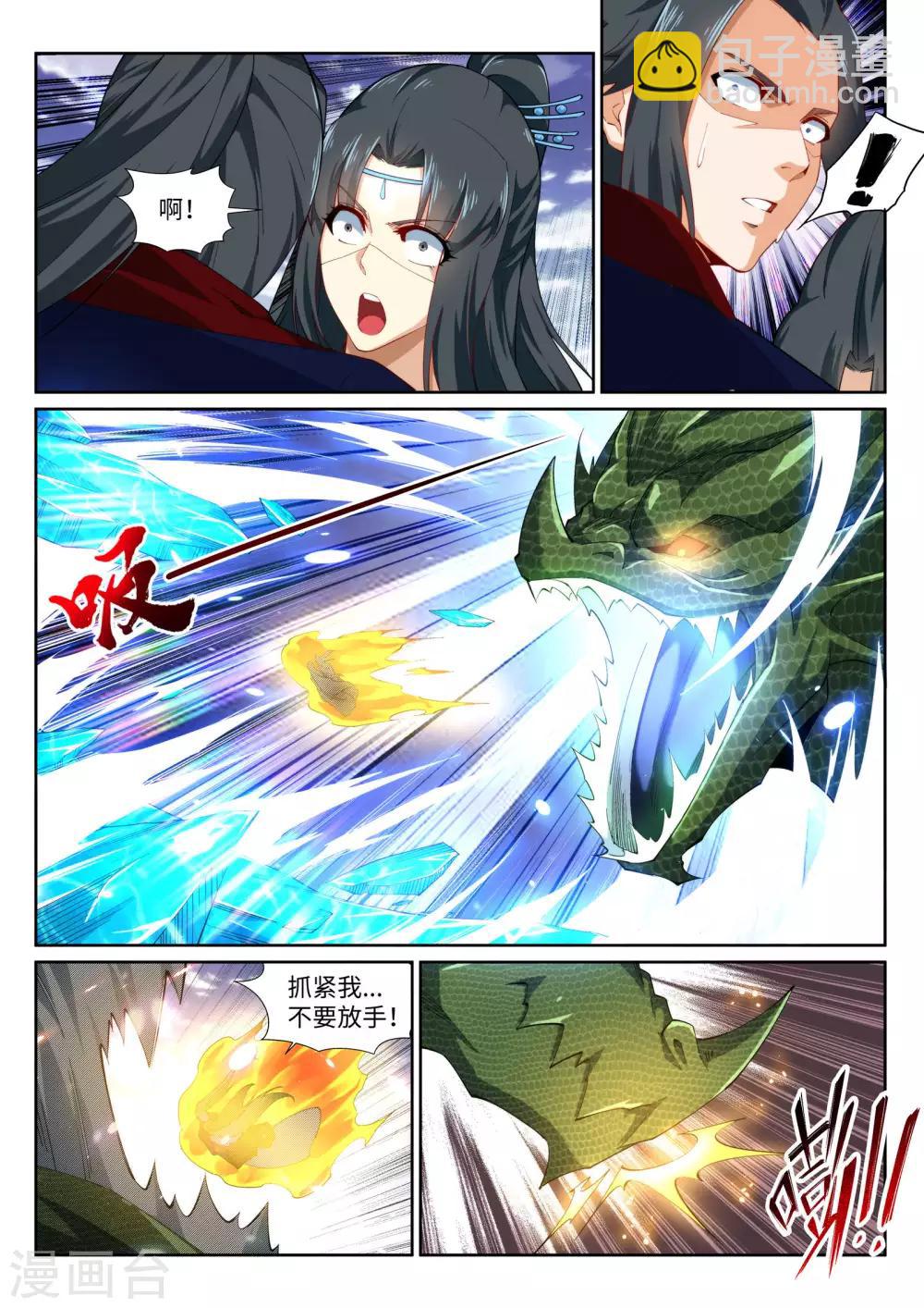 🍗逆天邪神 第153话 天池巨兽 第7页