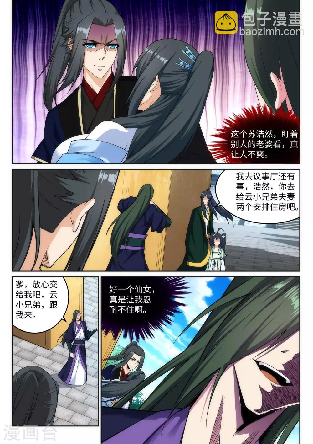 🍗逆天邪神 第155话 幻梦沧云 第10页