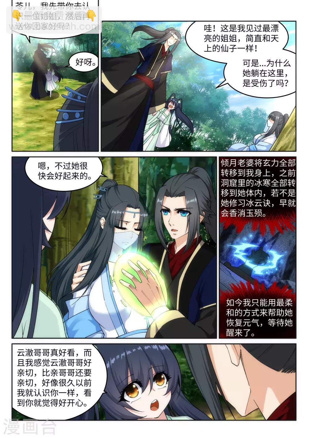🍗逆天邪神 第155话 幻梦沧云 第2页