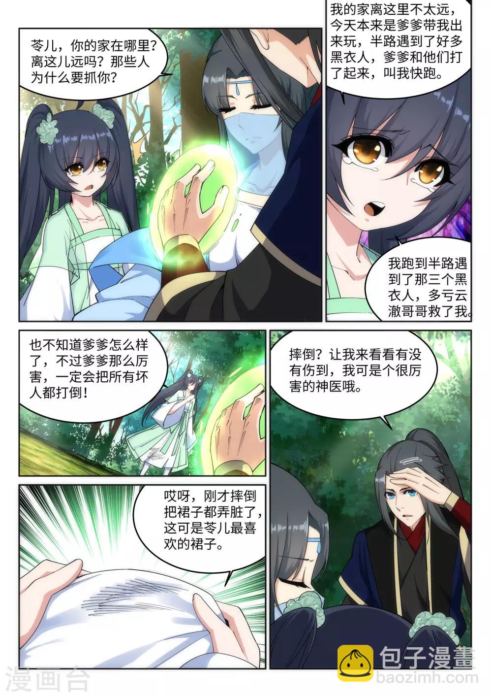 🍗逆天邪神 第155话 幻梦沧云 第3页