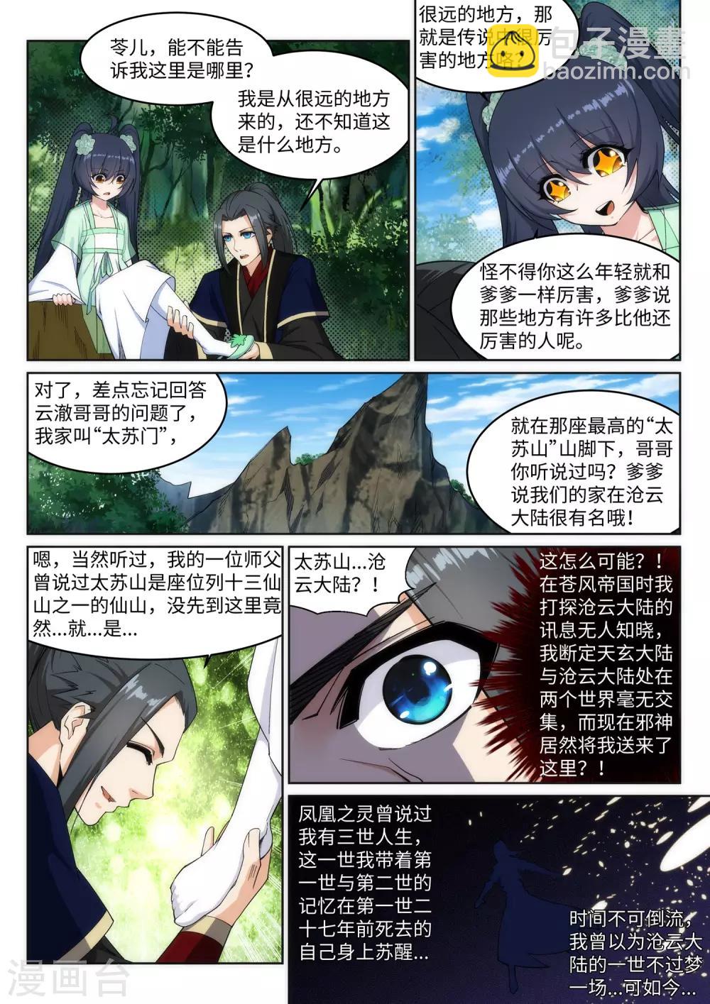 🍗逆天邪神 第155话 幻梦沧云 第4页