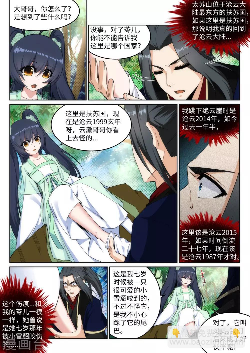 🍗逆天邪神 第155话 幻梦沧云 第5页