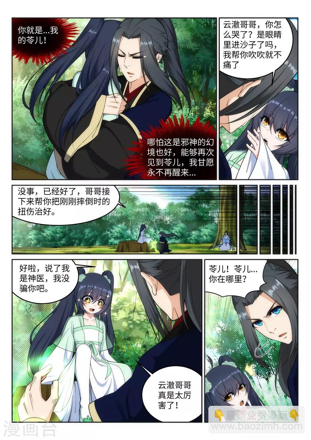 🍗逆天邪神 第155话 幻梦沧云 第6页