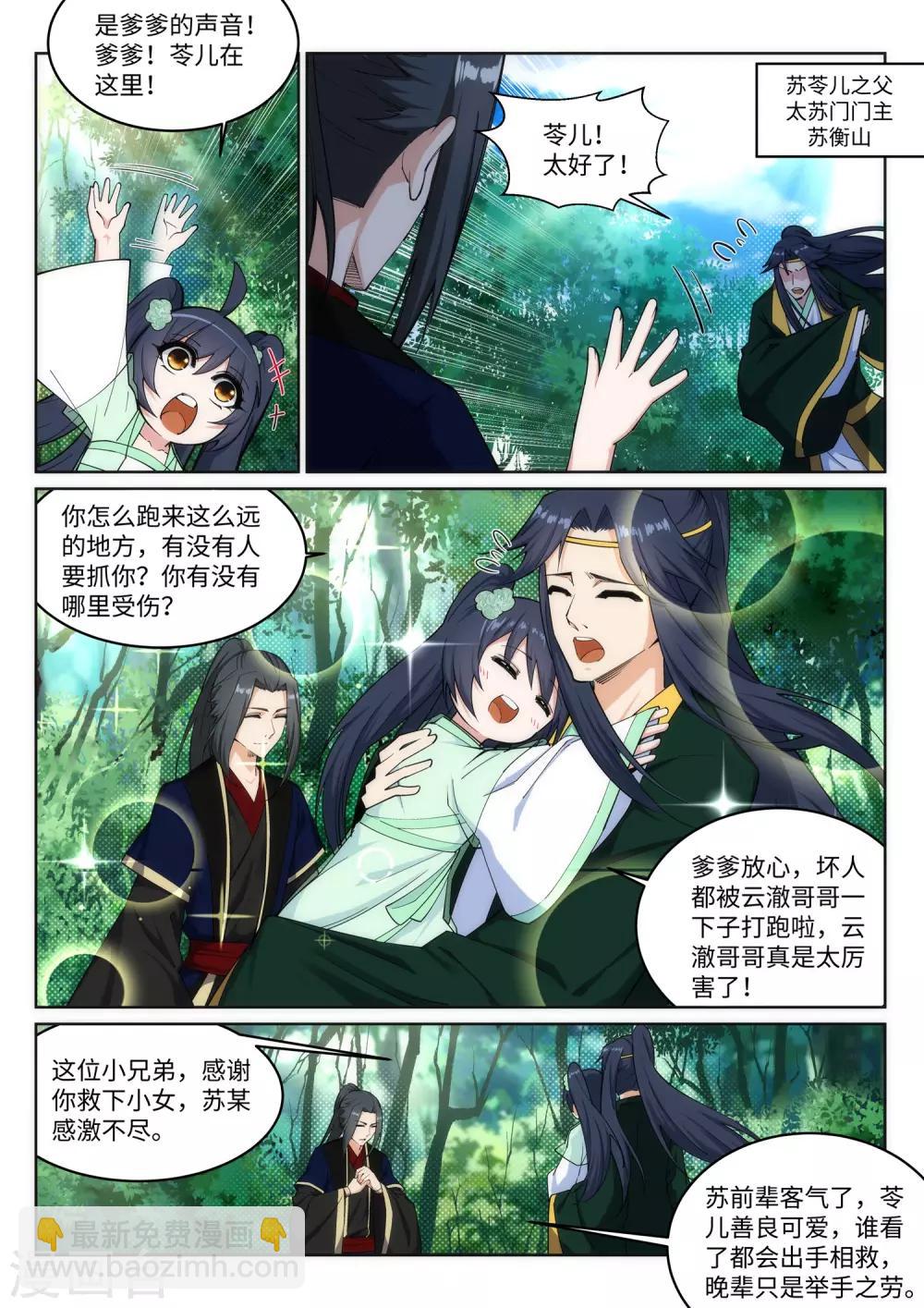 🍗逆天邪神 第155话 幻梦沧云 第7页